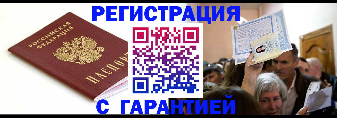 прописка штамп в Новоульяновске